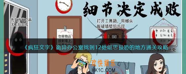 疯狂文字攻略诡异办公室