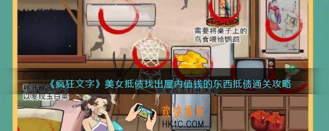 疯狂文字攻略美女抵债
