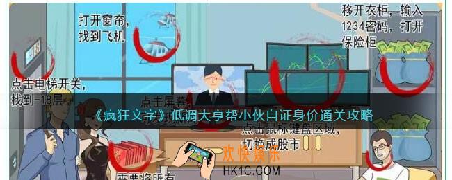 疯狂文字低调大亨攻略