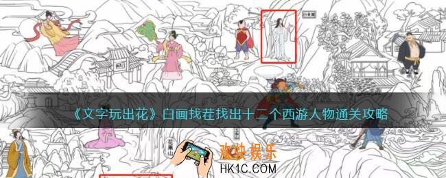 文字玩出花白画找茬