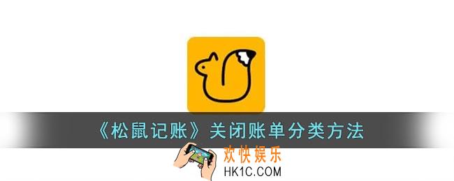 松鼠记账怎么删除分类