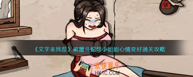 文字来找茬浴室斗蛇