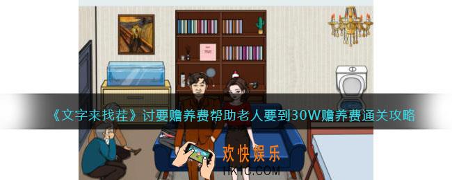 文字来找茬讨要赡养费