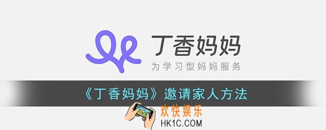 丁香妈妈怎么添加家人
