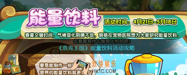 洛克王国能量饮料活动攻略