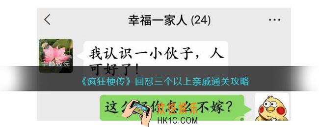 疯狂梗传回怼三个以上亲戚