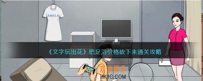 文字王者把足浴价格砍下来