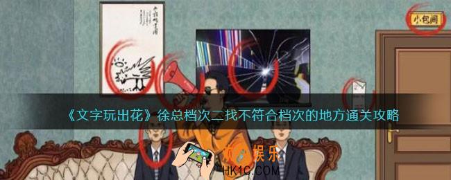 文字玩出花徐总档次二