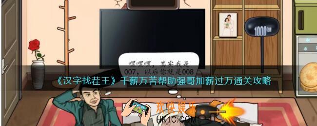 汉字找茬王攻略千薪万苦