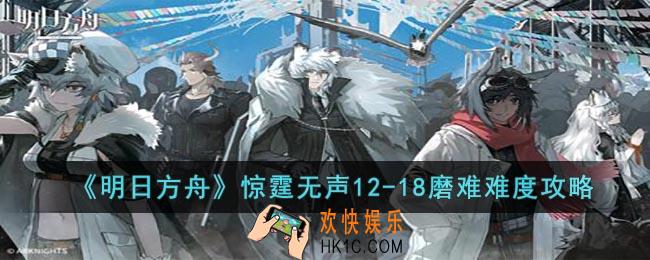 明日方舟12