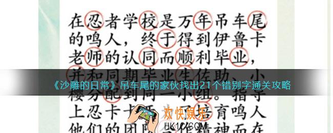 沙雕的日常吊车尾的家伙通关攻略