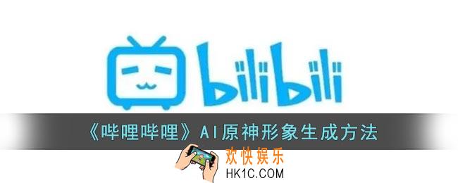 b站原神形象怎么弄