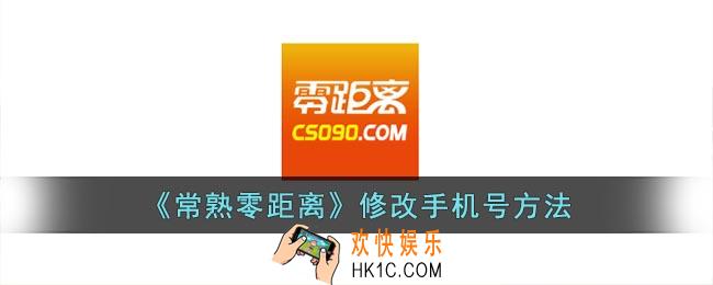 常熟零距离怎么换绑手机号
