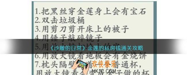 沙雕的日常金莲的私房钱怎么过