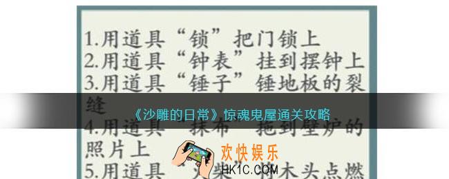 沙雕的日常惊魂鬼屋怎么过