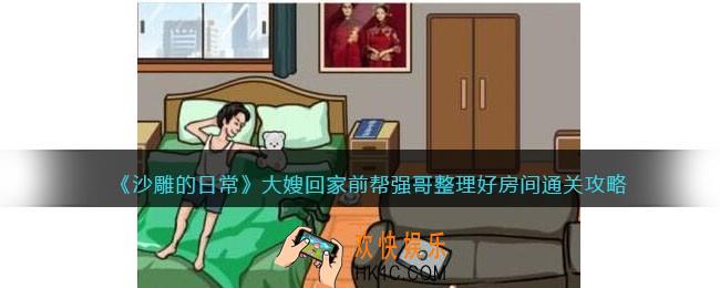 沙雕的日常大嫂回家前怎么过