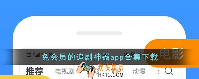 免会员的追剧神器app合集下载