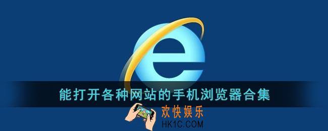 能打开各种网站的浏览器下载