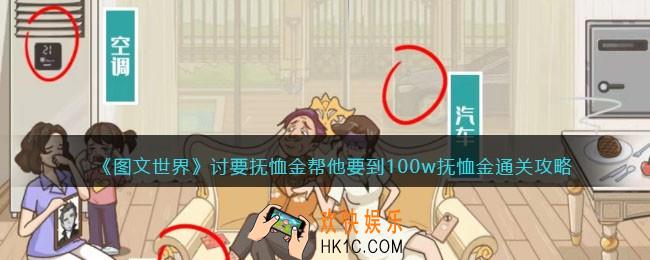 图文世界讨要抚恤金