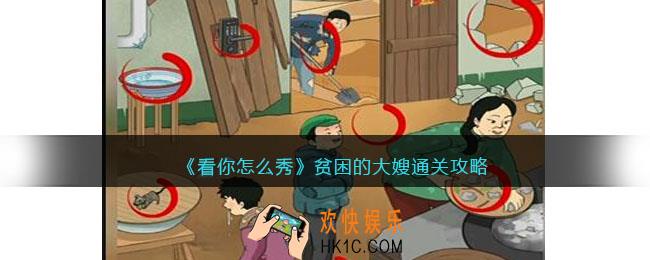 看你怎么秀贫困的大嫂怎么过