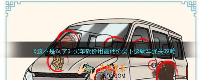 这不是汉字买车砍价攻略