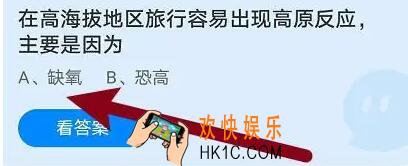 在高海拔地区旅行容易出现高原反应主要是因为
