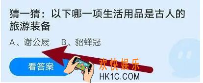  以下哪一项生活用品是古人的旅游装备