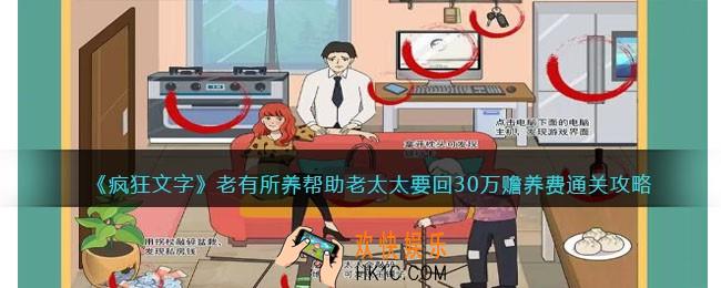 疯狂文字老有所养