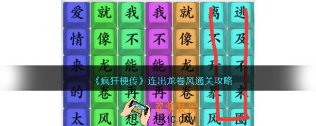 疯狂梗传连出龙卷风