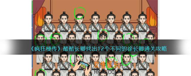 疯狂梗传酷酷长卿