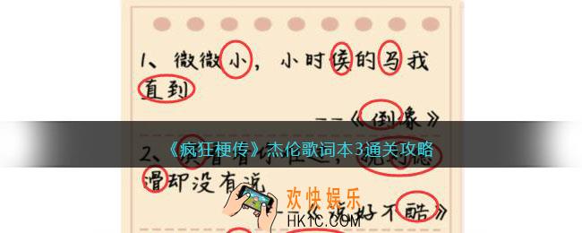 疯狂梗传杰伦歌词本3