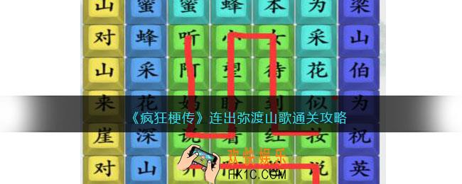 疯狂梗传弥渡山歌歌词
