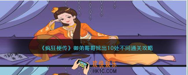 疯狂梗传御弟哥哥