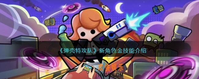 弹壳特攻队金怎么样