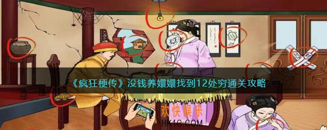 疯狂梗传没钱养嬛嬛