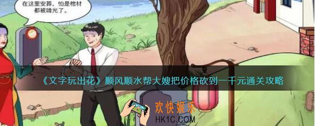 文字玩出花顺风顺水怎么过