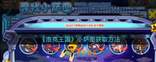 洛克王国小萨图怎么获得