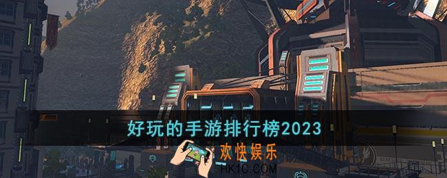3d游戏排行榜前十名2023
