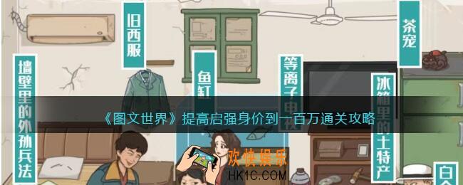 图文世界游戏提高启强身价
