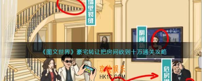 图文世界游戏豪宅转让