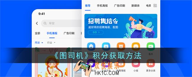 图司机积分怎么获得