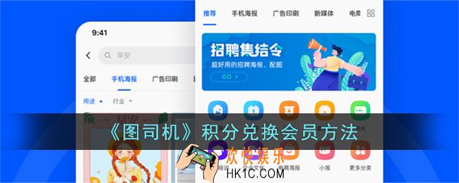 图司机怎么兑换会员