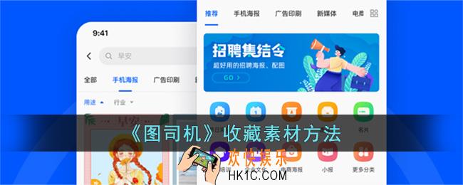 图司机怎么收藏