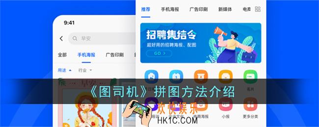 图司机怎么拼图