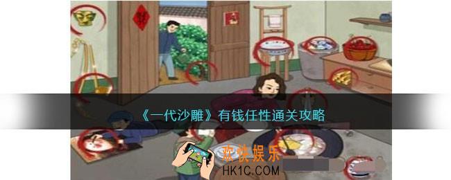 一代沙雕有钱任性怎么过