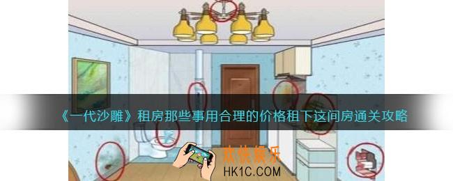 一代沙雕租房那些事怎么过