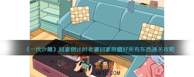 一代沙雕回家倒计时怎么过