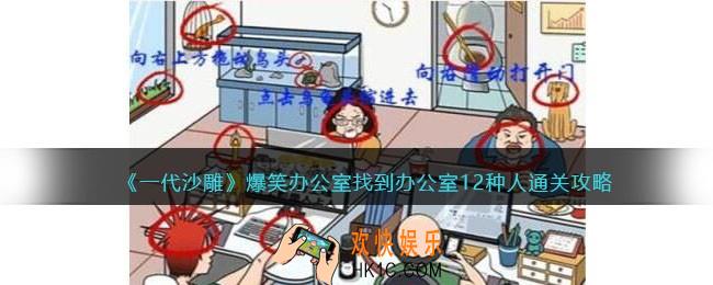 一代沙雕爆笑办公室怎么过