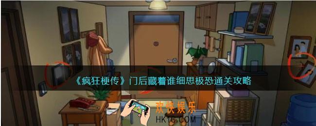 疯狂梗传门后藏着谁细思极恐怎么过