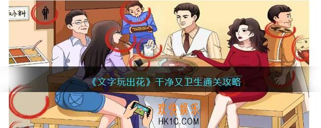 文字玩出花干净又卫生怎么过